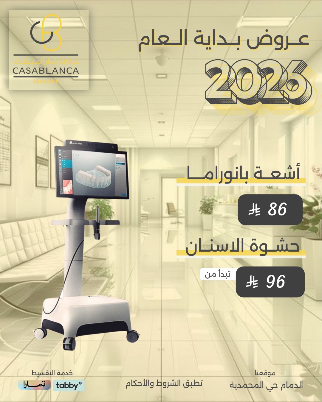 أشعة بانوراما 86 ريال حشوة الأسنان